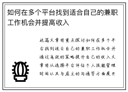 如何在多个平台找到适合自己的兼职工作机会并提高收入