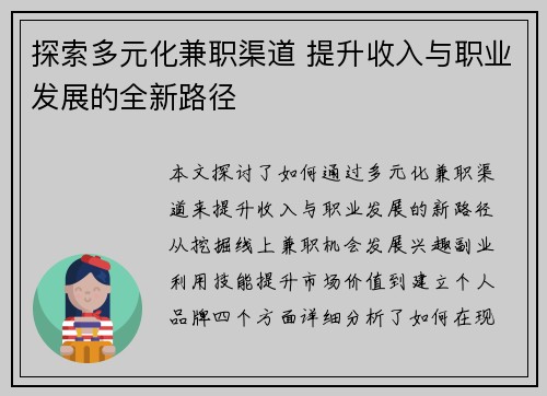 探索多元化兼职渠道 提升收入与职业发展的全新路径