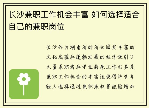 长沙兼职工作机会丰富 如何选择适合自己的兼职岗位