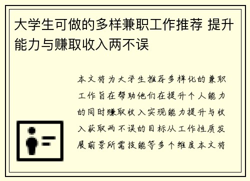 大学生可做的多样兼职工作推荐 提升能力与赚取收入两不误