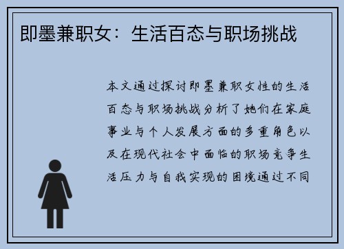 即墨兼职女：生活百态与职场挑战