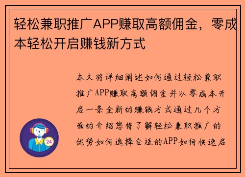 轻松兼职推广APP赚取高额佣金，零成本轻松开启赚钱新方式