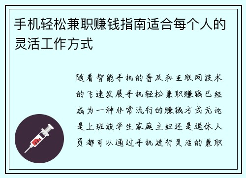 手机轻松兼职赚钱指南适合每个人的灵活工作方式