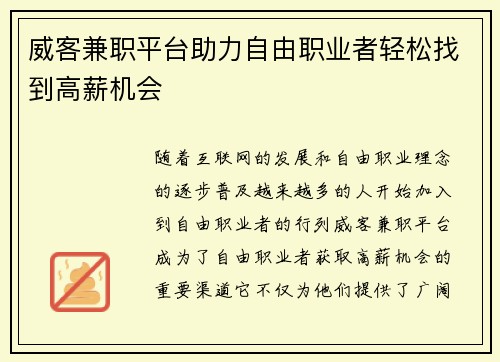 威客兼职平台助力自由职业者轻松找到高薪机会