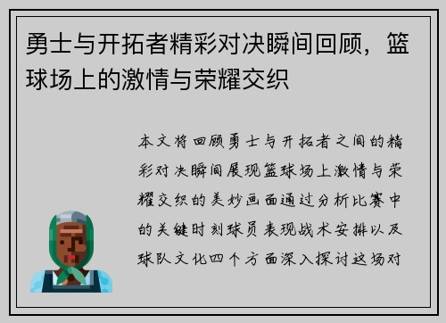 勇士与开拓者精彩对决瞬间回顾，篮球场上的激情与荣耀交织
