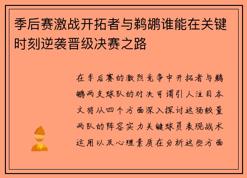 季后赛激战开拓者与鹈鹕谁能在关键时刻逆袭晋级决赛之路