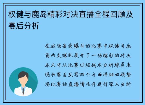 权健与鹿岛精彩对决直播全程回顾及赛后分析