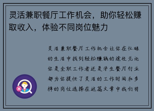 灵活兼职餐厅工作机会，助你轻松赚取收入，体验不同岗位魅力