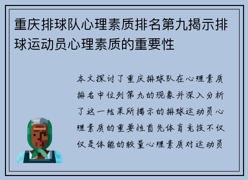 重庆排球队心理素质排名第九揭示排球运动员心理素质的重要性