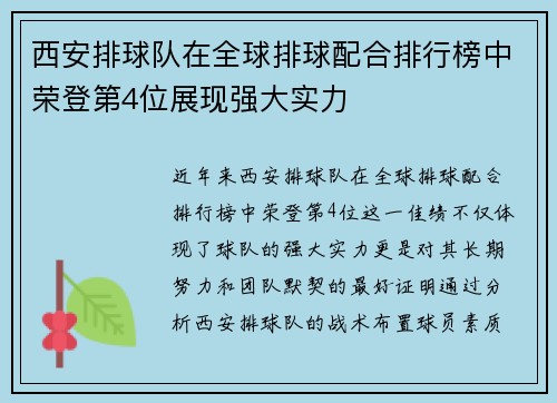 西安排球队在全球排球配合排行榜中荣登第4位展现强大实力 西安排球队在全球排球配合排行榜中荣登第4位展现强大实力