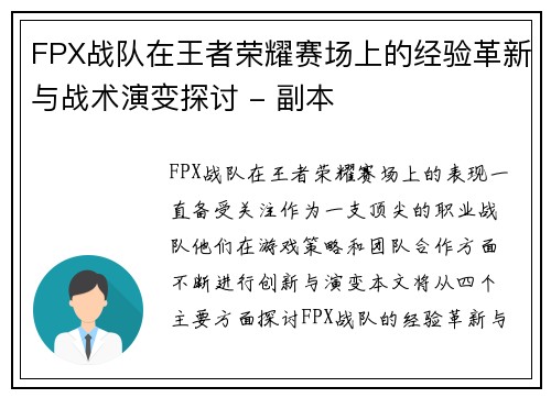 FPX战队在王者荣耀赛场上的经验革新与战术演变探讨 - 副本 FPX战队在王者荣耀赛场上的经验革新与战术演变探讨 - 副本