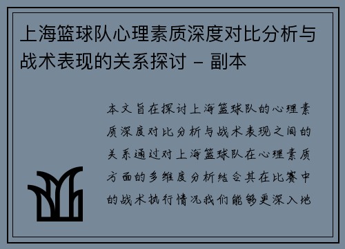 上海篮球队心理素质深度对比分析与战术表现的关系探讨 - 副本 上海篮球队心理素质深度对比分析与战术表现的关系探讨 - 副本