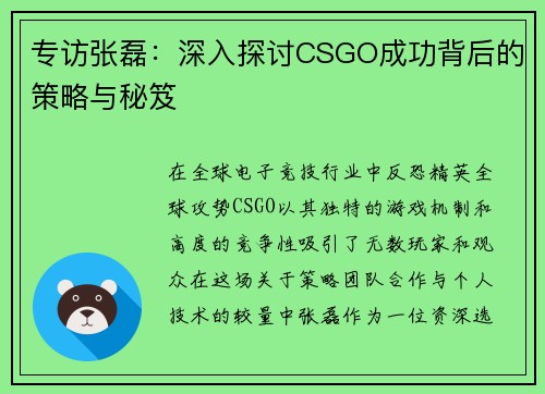 专访张磊:深入探讨CSGO成功背后的策略与秘笈 专访张磊:深入探讨CSGO成功背后的策略与秘笈
