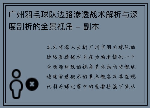 广州羽毛球队边路渗透战术解析与深度剖析的全景视角 - 副本 广州羽毛球队边路渗透战术解析与深度剖析的全景视角 - 副本