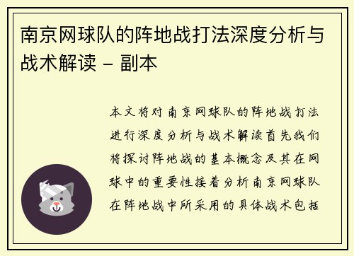 南京网球队的阵地战打法深度分析与战术解读 - 副本 南京网球队的阵地战打法深度分析与战术解读 - 副本