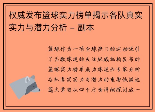 权威发布篮球实力榜单揭示各队真实实力与潜力分析 - 副本